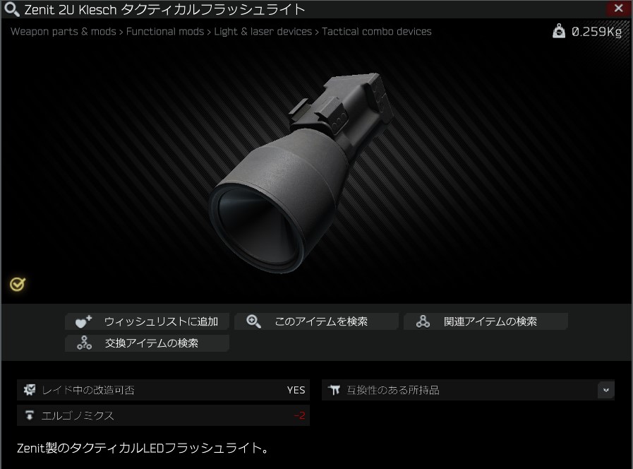 2U Klesch tactical flashlight - Escape from Tarkov Wiki*